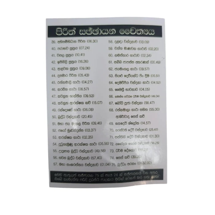 Pirith Chaitya – Buddhist Pirith Chanting Stupa | Grocerylanka