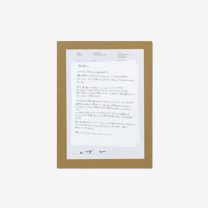 Shin Hamada: A Rock, A Paper, A Wind